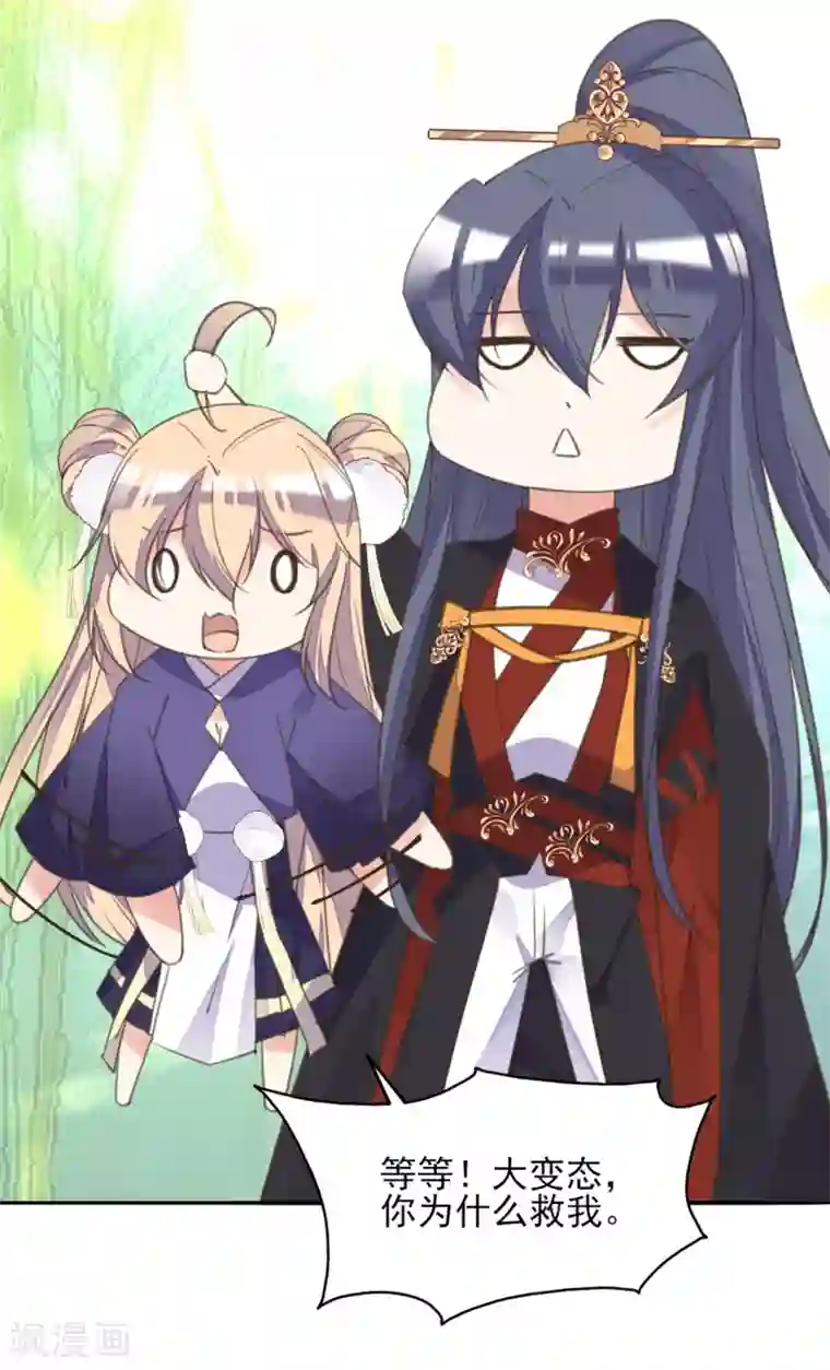 我的王妃有尾巴第二季第19话 专治不服