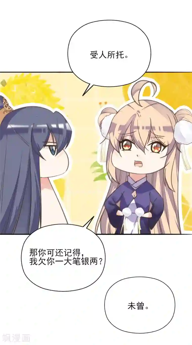 我的王妃有尾巴第二季第19话 专治不服