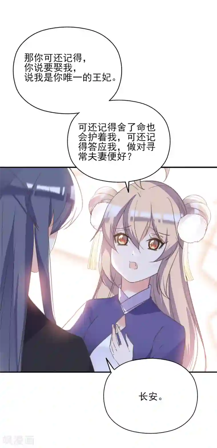 我的王妃有尾巴第二季第19话 专治不服