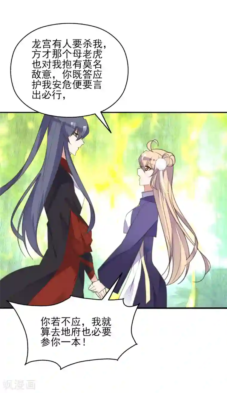 我的王妃有尾巴第二季第19话 专治不服