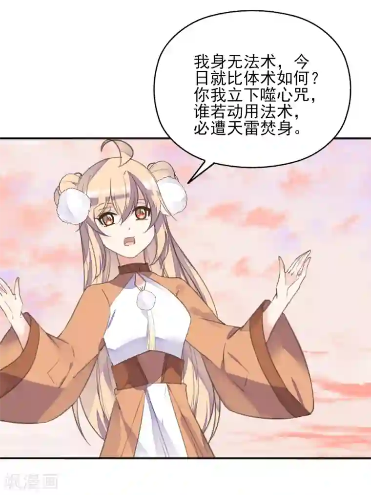 我的王妃有尾巴第二季第20话 武盟决斗