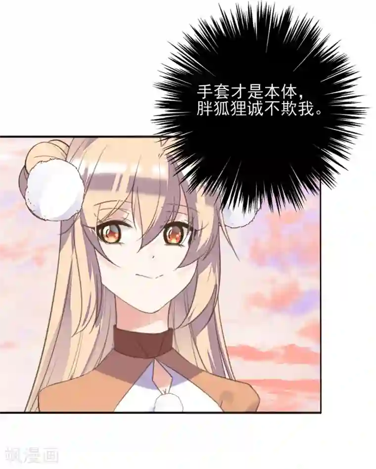 我的王妃有尾巴第二季第20话 武盟决斗