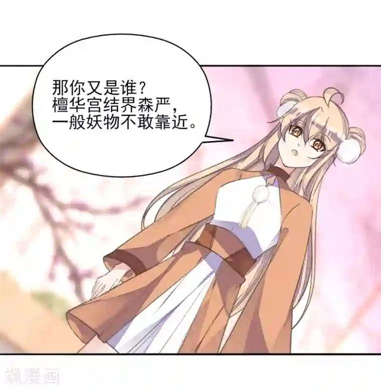 我的王妃有尾巴第二季第20话 武盟决斗