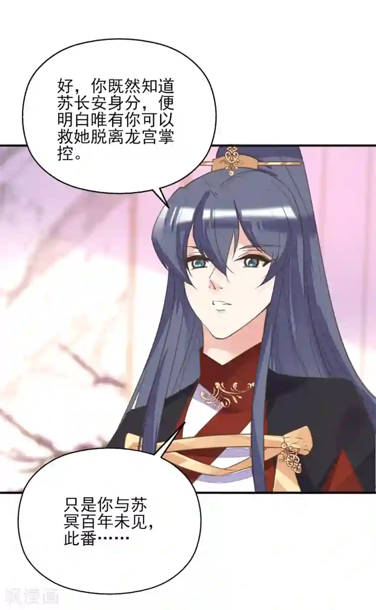 我的王妃有尾巴第二季第20话 武盟决斗