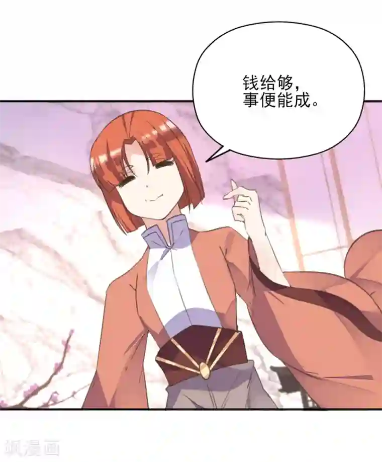 我的王妃有尾巴第二季第20话 武盟决斗