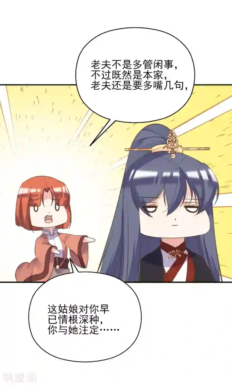 我的王妃有尾巴第二季第20话 武盟决斗