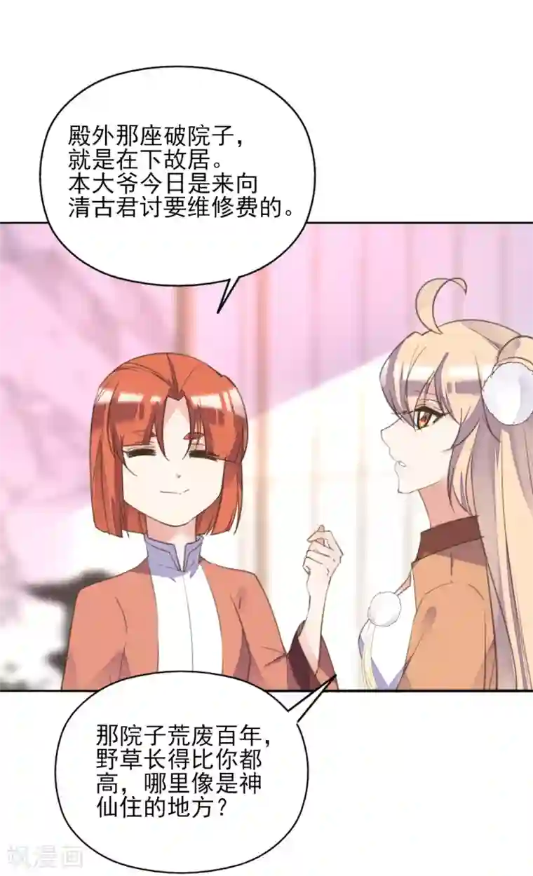 我的王妃有尾巴第二季第20话 武盟决斗