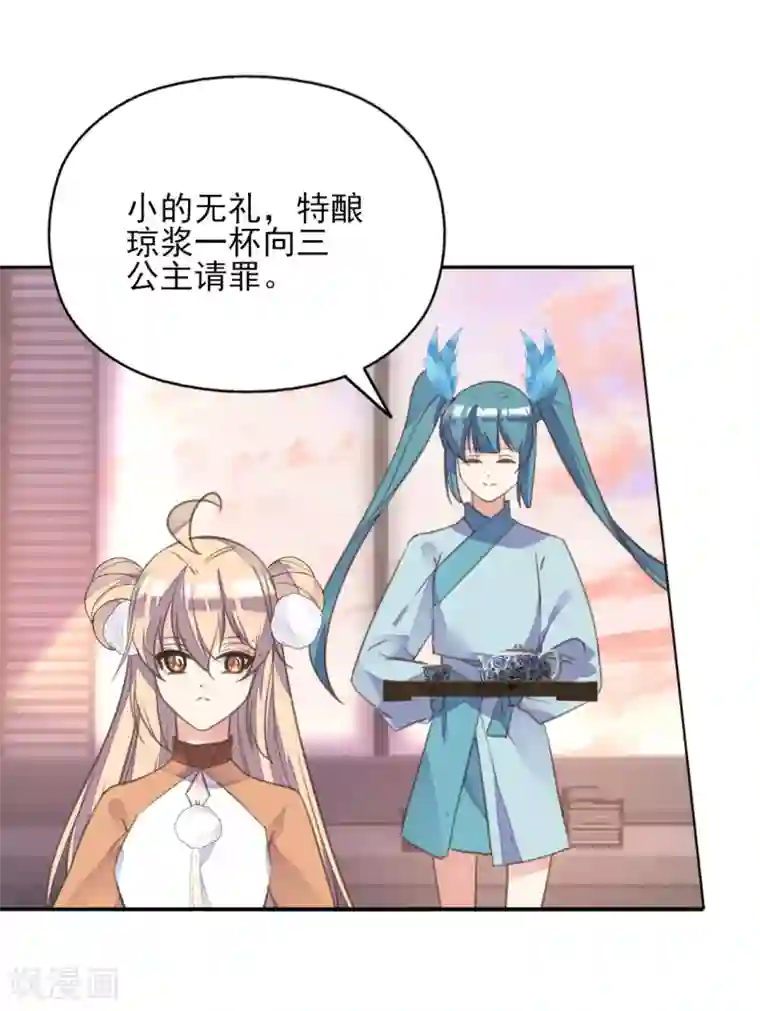 我的王妃有尾巴第二季第20话 武盟决斗