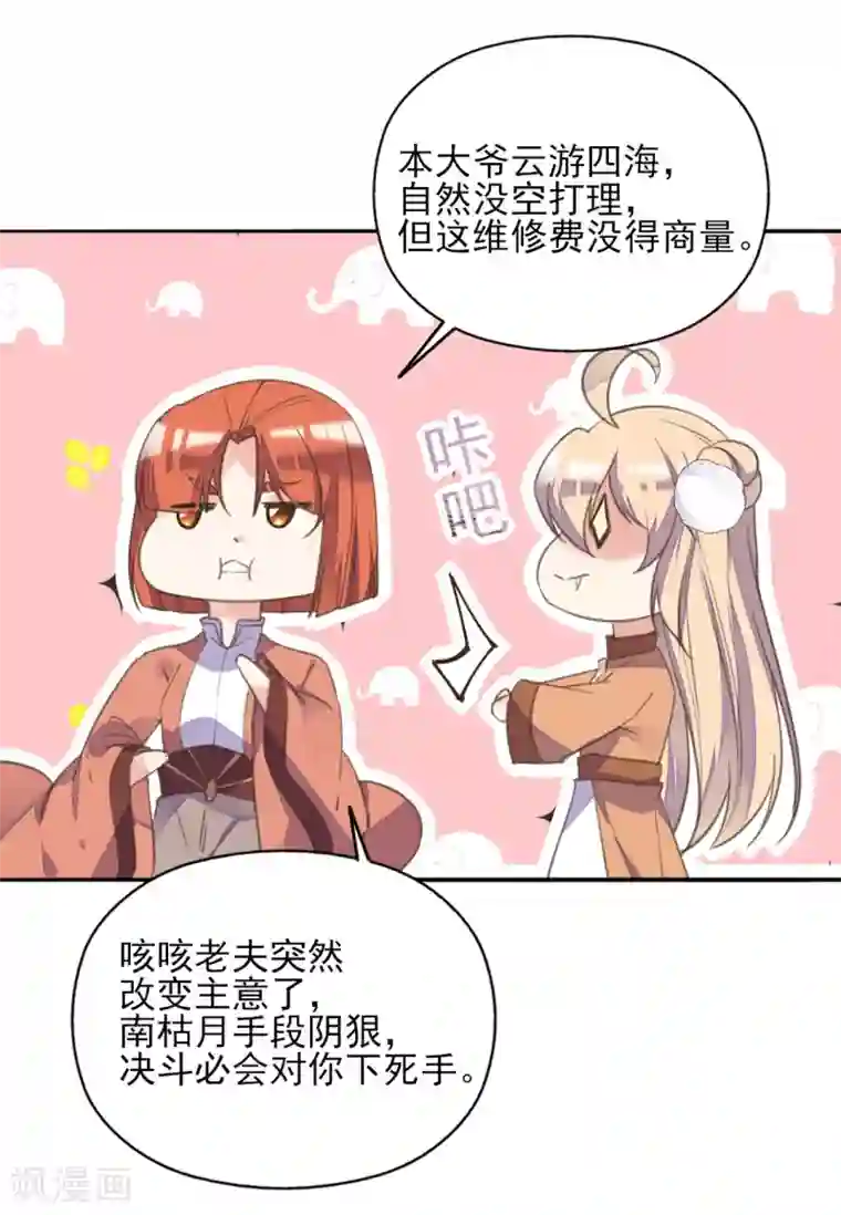 讲讲自己第一次第二季第20话 武盟决斗