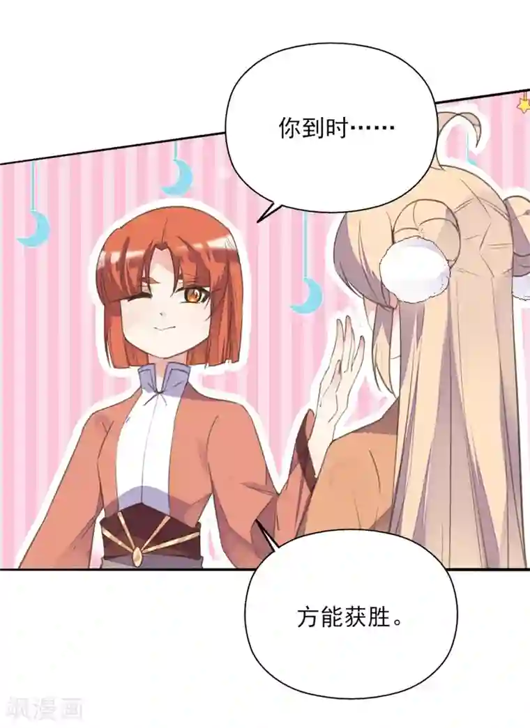 我的王妃有尾巴第二季第20话 武盟决斗