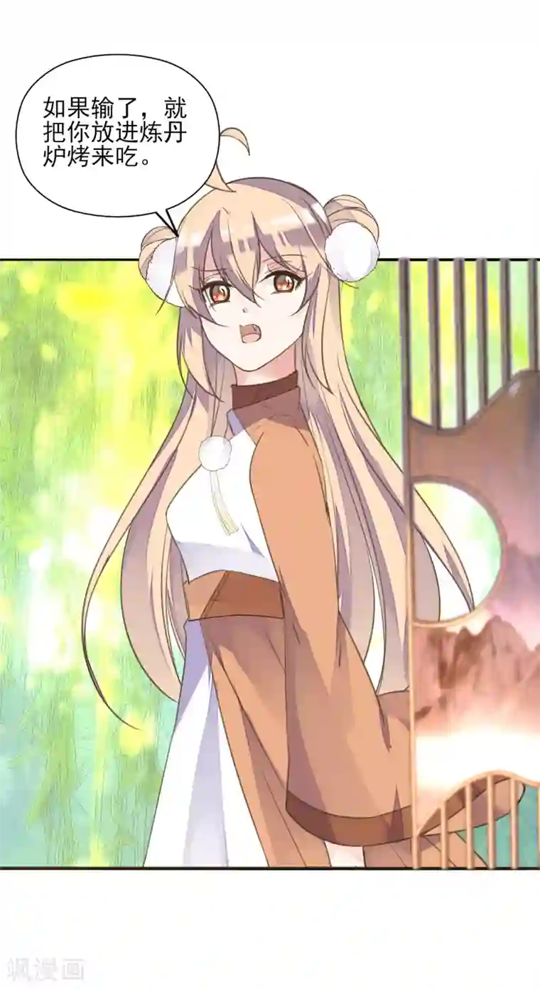 我的王妃有尾巴第二季第20话 武盟决斗