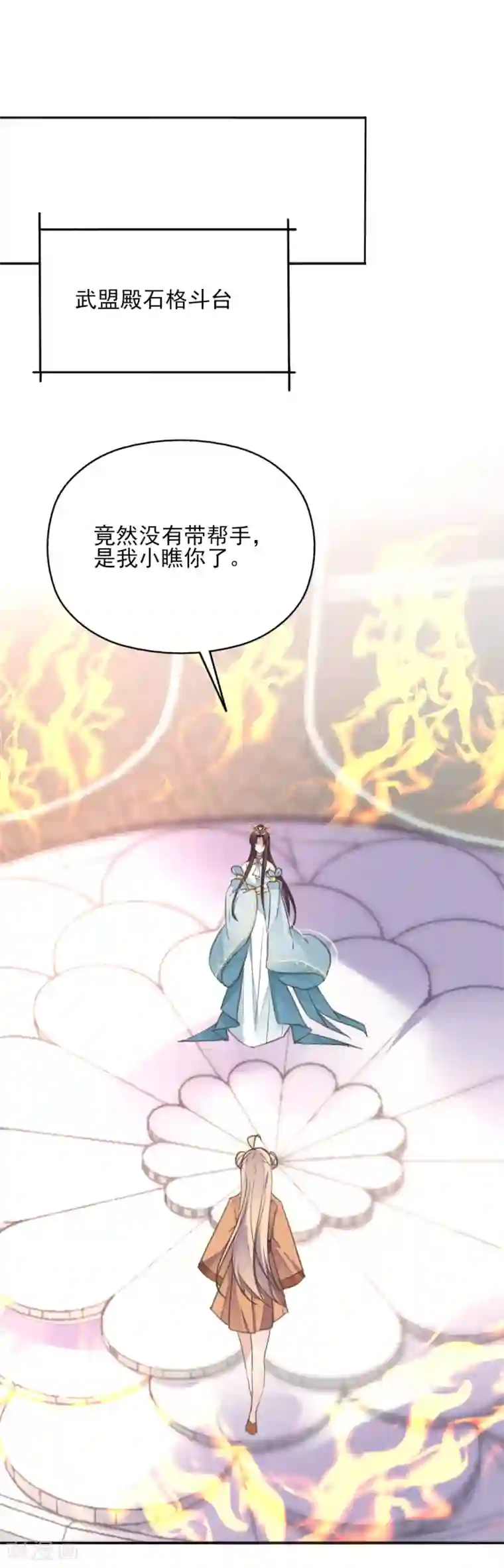 讲讲自己第一次第二季第20话 武盟决斗