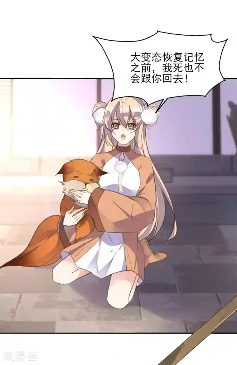 我的王妃有尾巴第二季第21话 恢复记忆