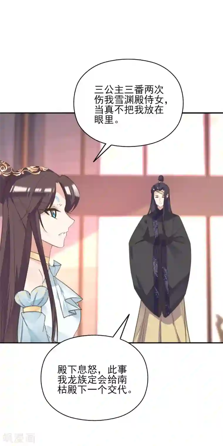 我的王妃有尾巴第二季第21话 恢复记忆