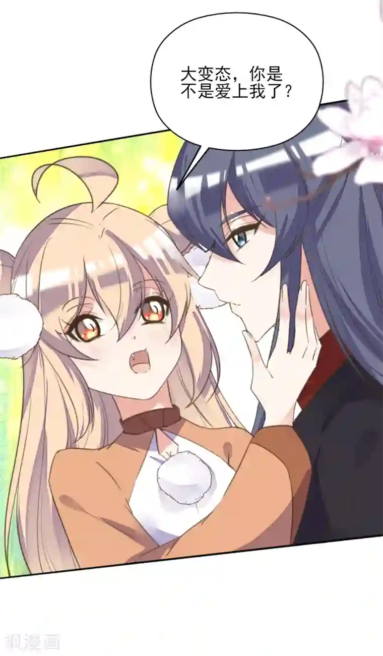 我的王妃有尾巴第二季第21话 恢复记忆