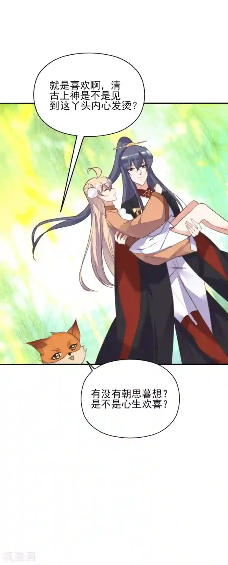 我的王妃有尾巴第二季第21话 恢复记忆