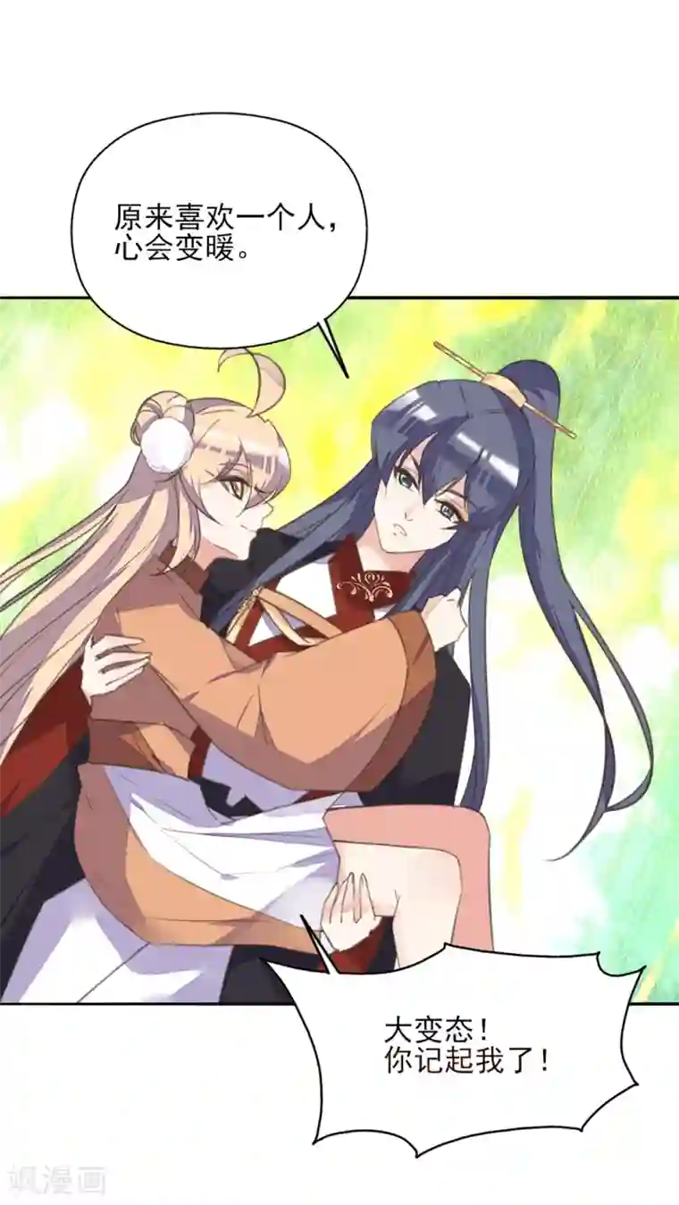 我的王妃有尾巴第二季第21话 恢复记忆