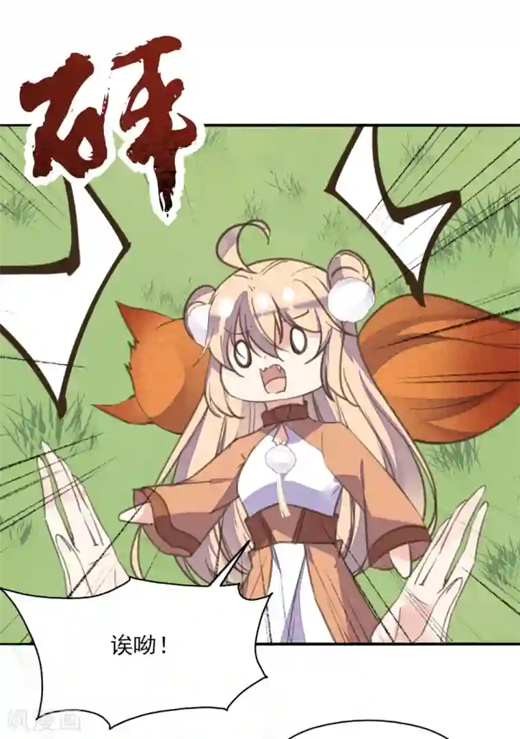 我的王妃有尾巴第二季第21话 恢复记忆