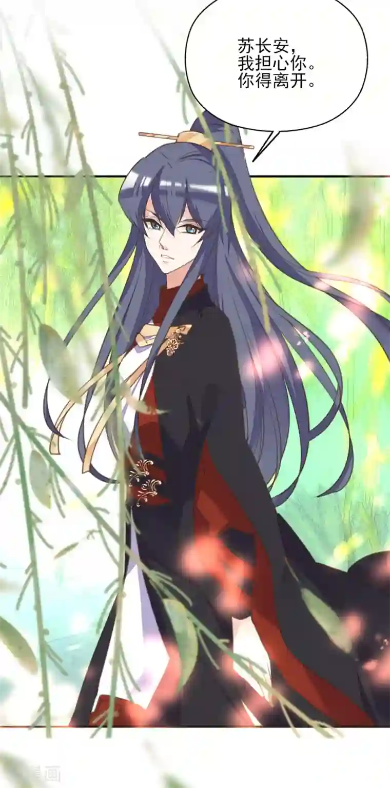 我的王妃有尾巴第二季第21话 恢复记忆