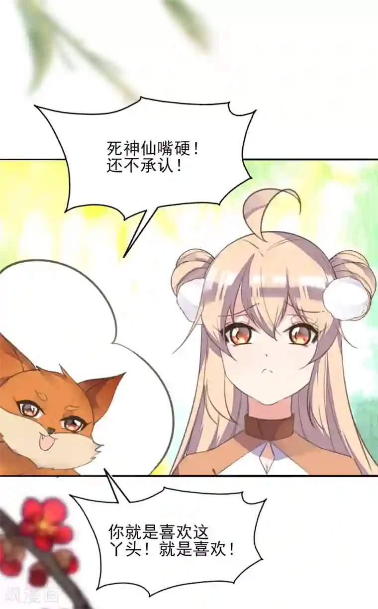 我的王妃有尾巴第二季第21话 恢复记忆