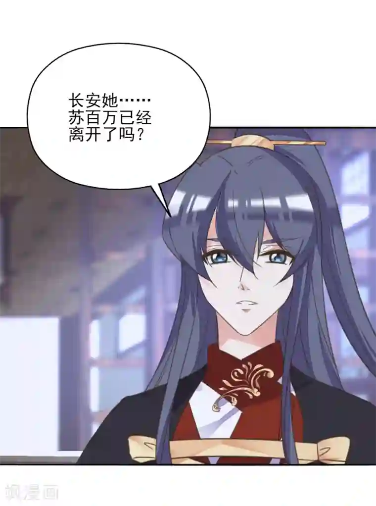 我的王妃有尾巴第二季第21话 恢复记忆