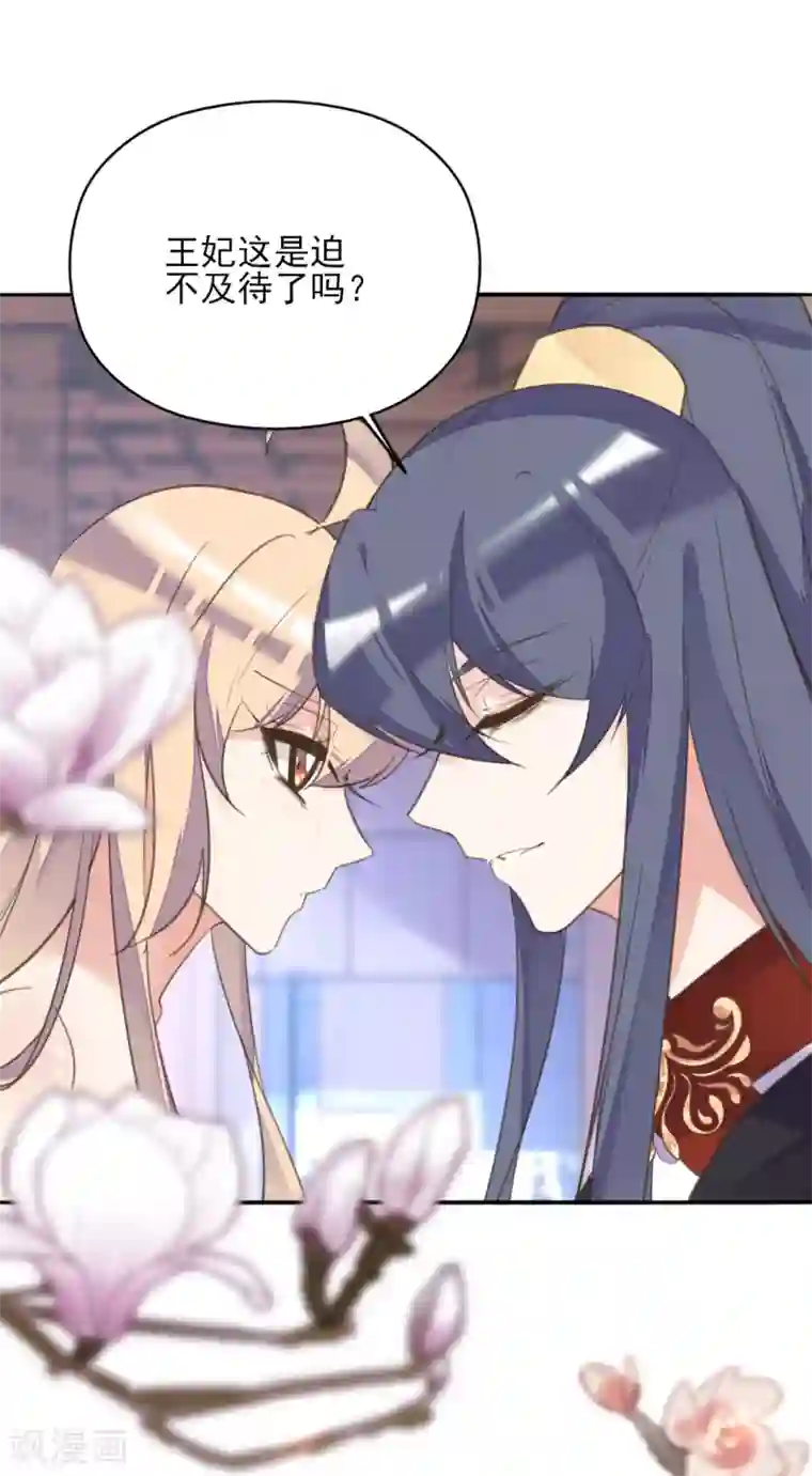 我的王妃有尾巴第二季第22话 场面失控