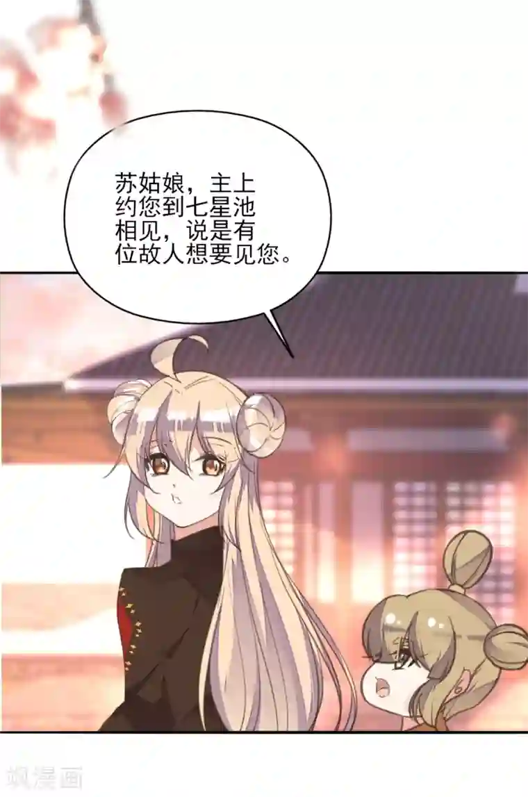 我的王妃有尾巴第二季第22话 场面失控