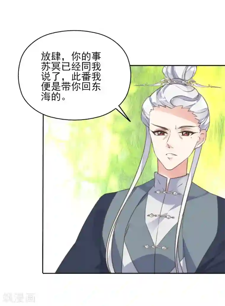 我的王妃有尾巴第二季第22话 场面失控