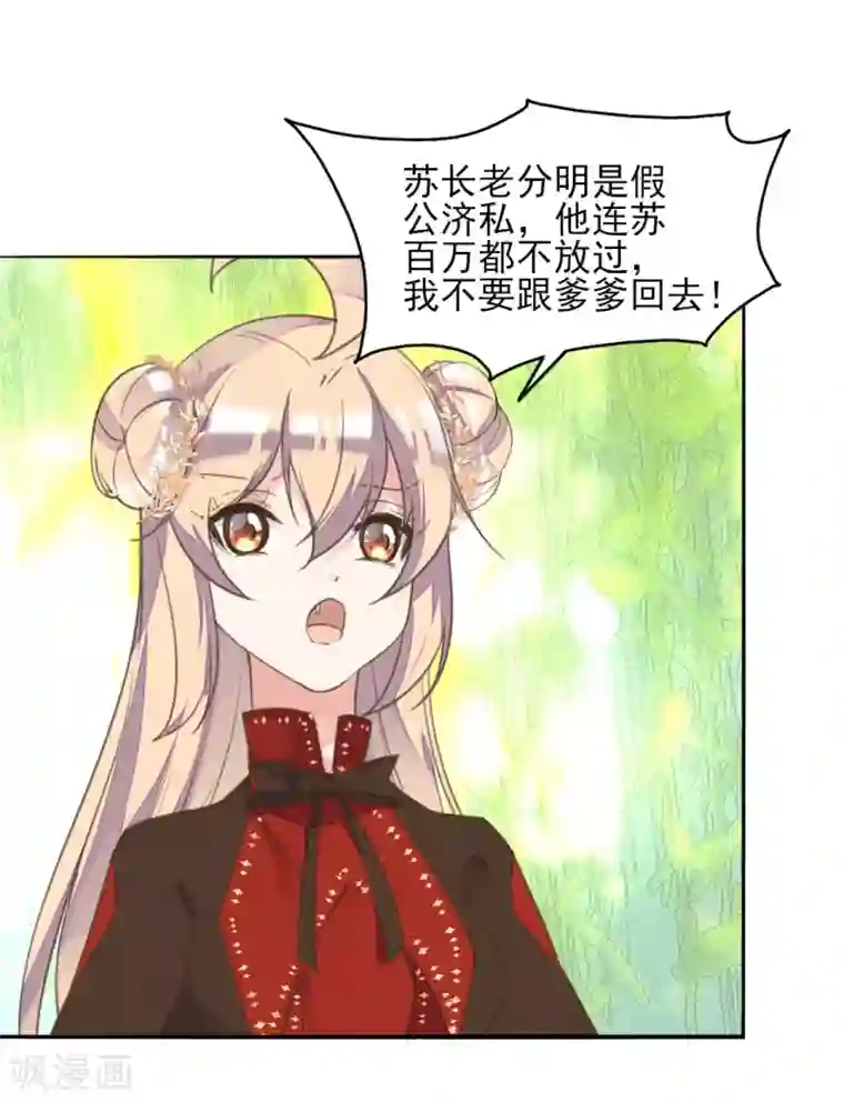 我的王妃有尾巴第二季第22话 场面失控