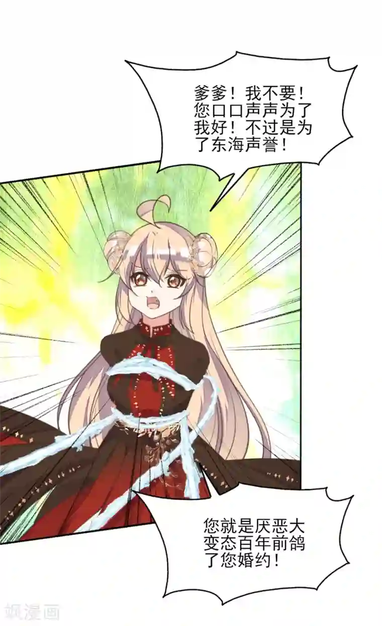 我的王妃有尾巴第二季第22话 场面失控