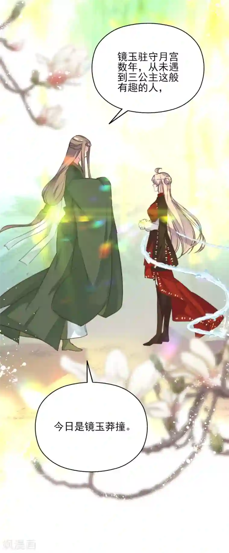 我的王妃有尾巴第二季第22话 场面失控