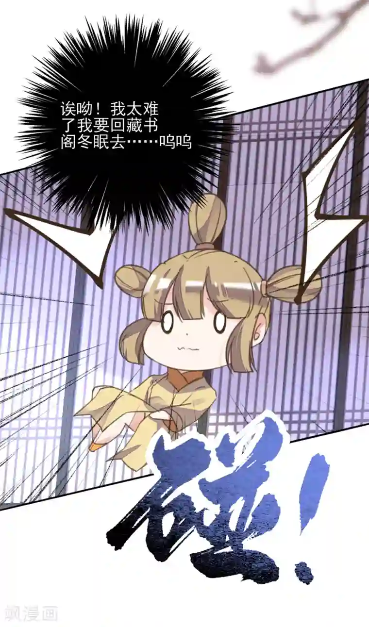 我的王妃有尾巴第二季第22话 场面失控