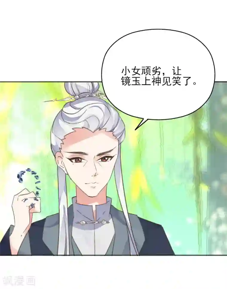 我的王妃有尾巴第二季第22话 场面失控