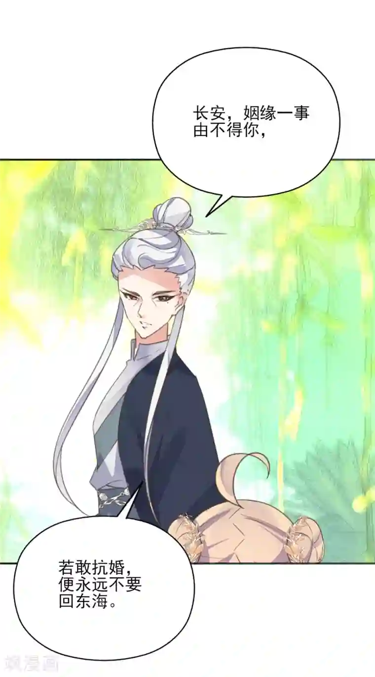 我的王妃有尾巴第二季第22话 场面失控