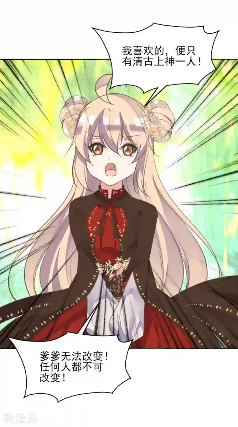 我的王妃有尾巴第二季第22话 场面失控