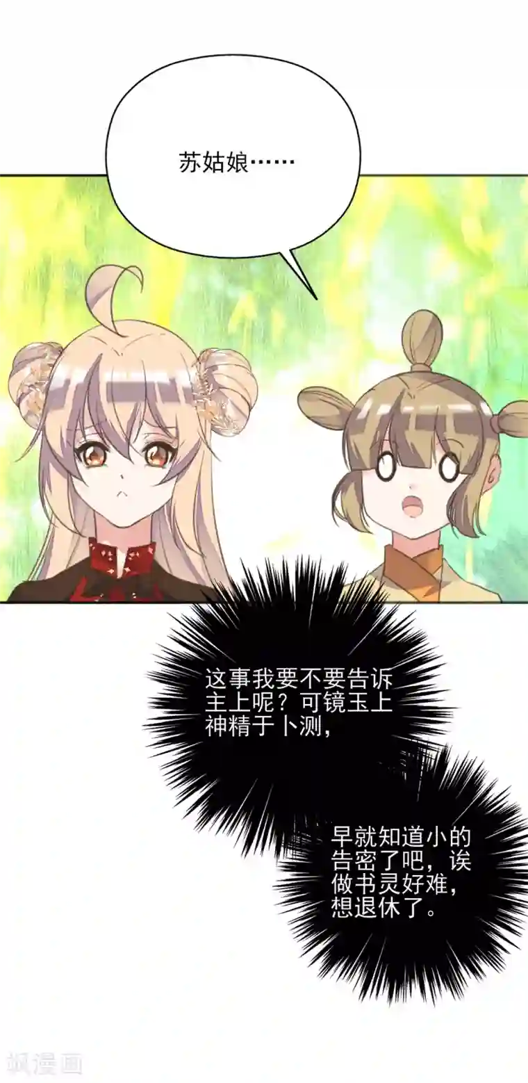 我的王妃有尾巴第二季第22话 场面失控