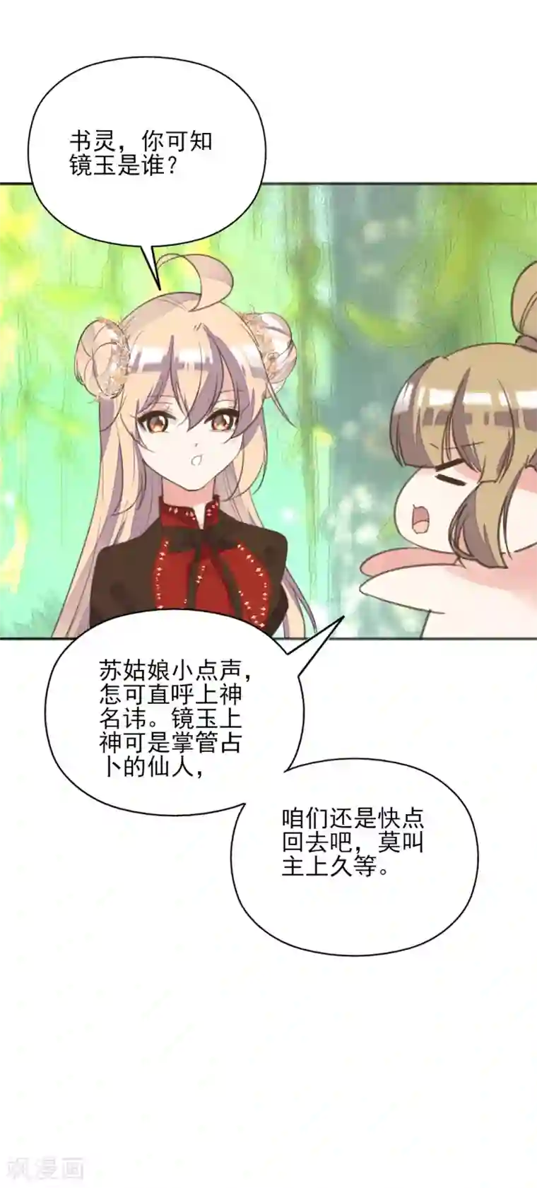 我的王妃有尾巴第二季第22话 场面失控