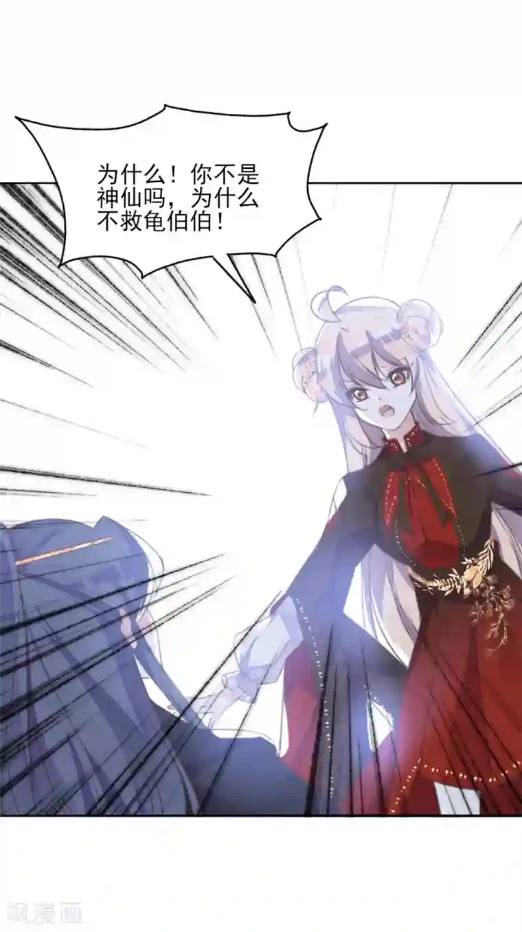 我的王妃有尾巴第二季第22话 场面失控