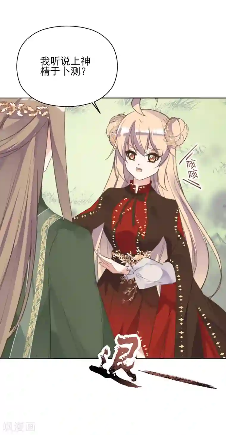 我的王妃有尾巴第二季第23话 邪神现世