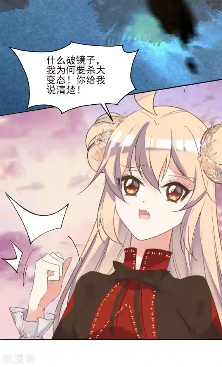 我的王妃有尾巴第二季第23话 邪神现世