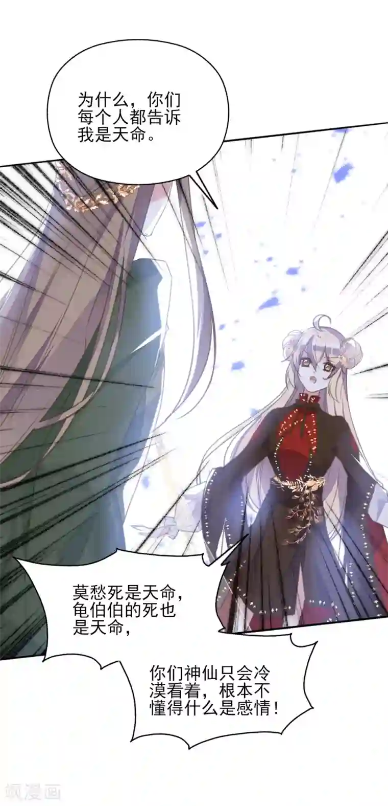 我的王妃有尾巴第二季第23话 邪神现世