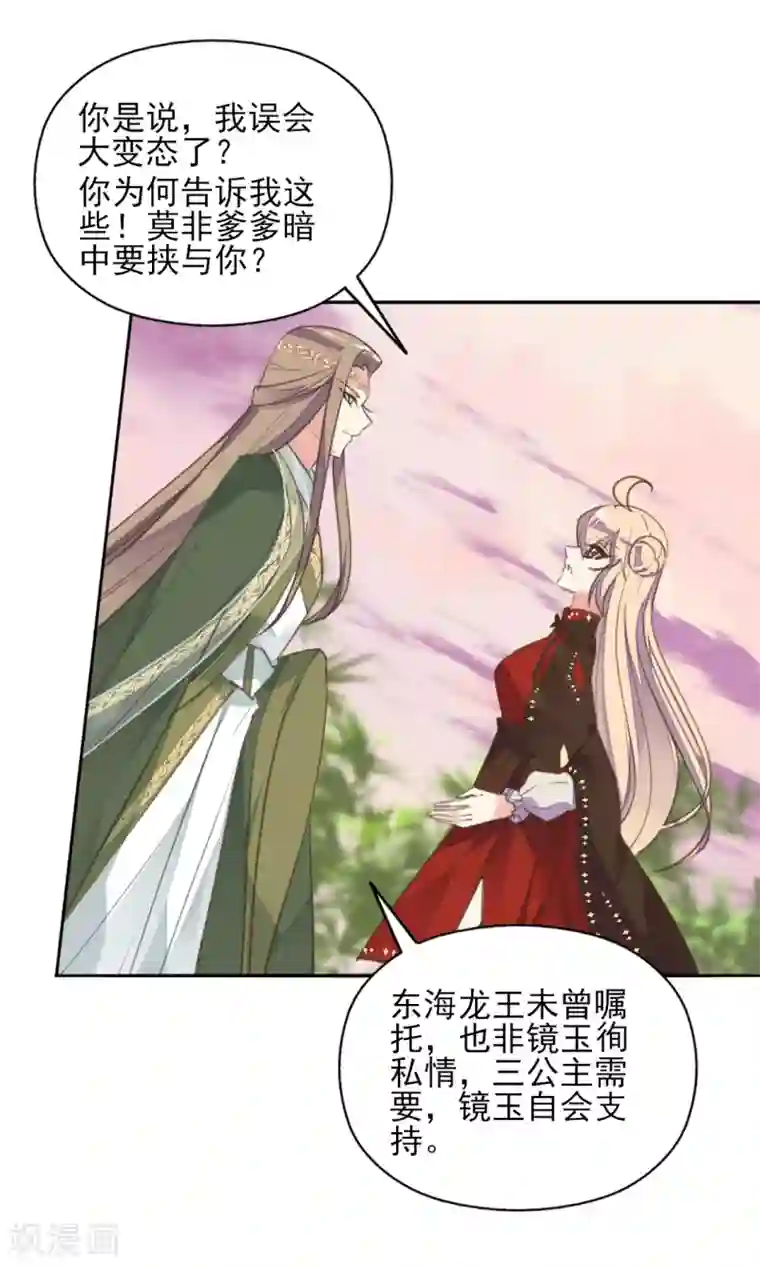 我的王妃有尾巴第二季第23话 邪神现世