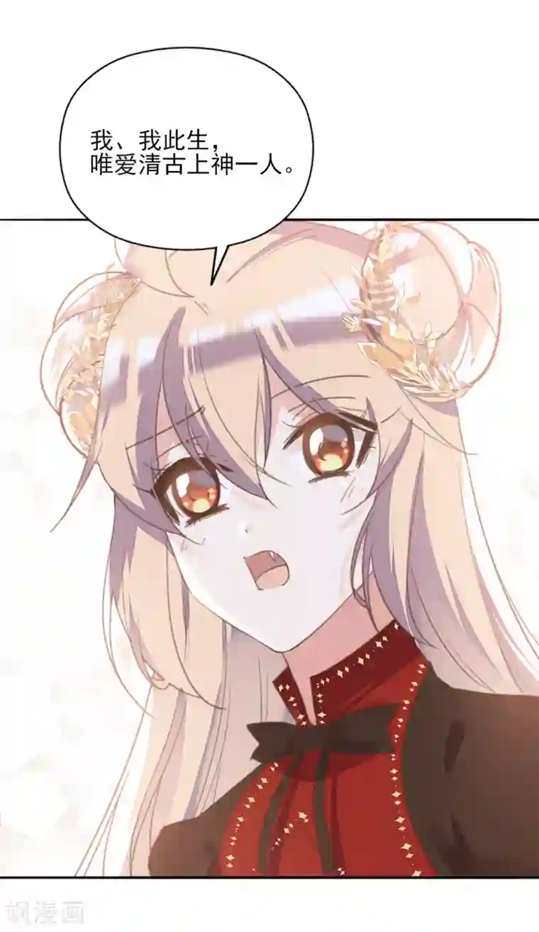 我的王妃有尾巴第二季第23话 邪神现世