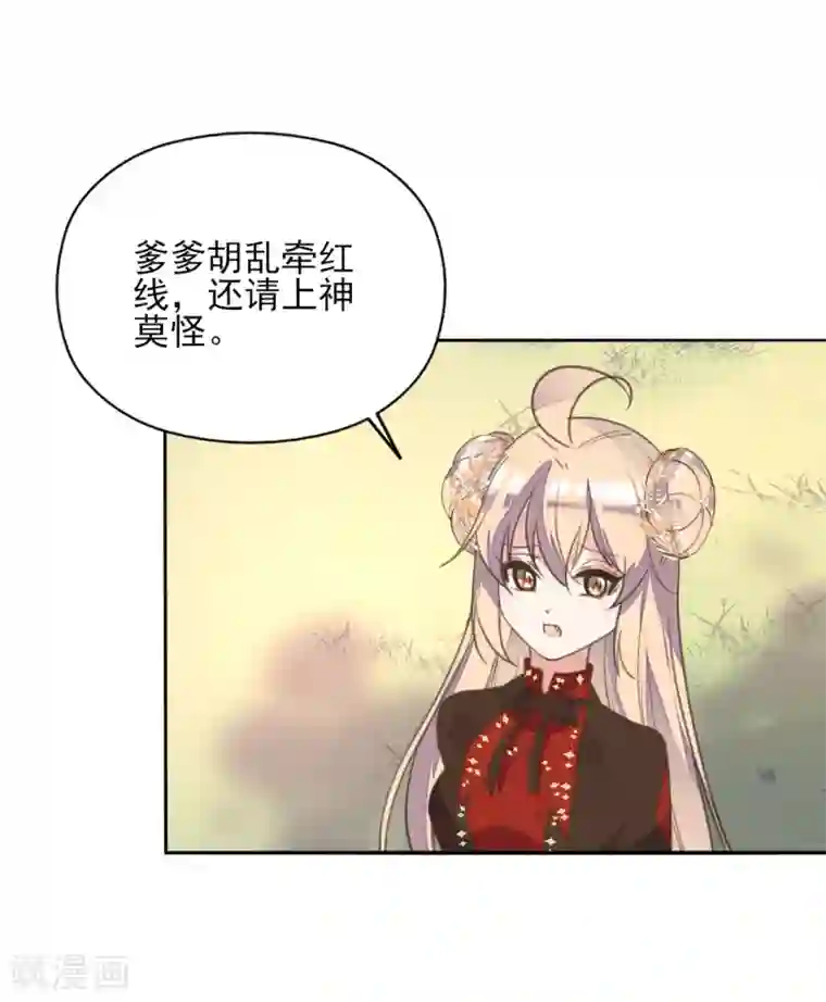 我的王妃有尾巴第二季第23话 邪神现世