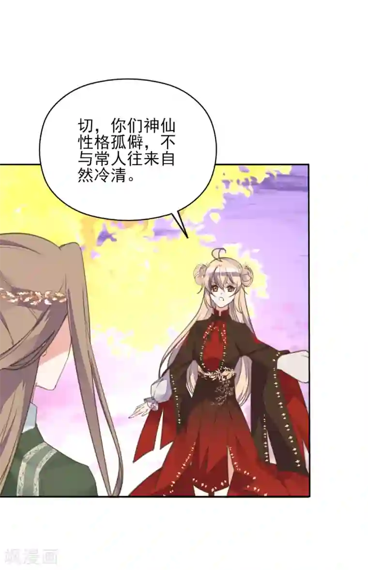 我的王妃有尾巴第二季第23话 邪神现世