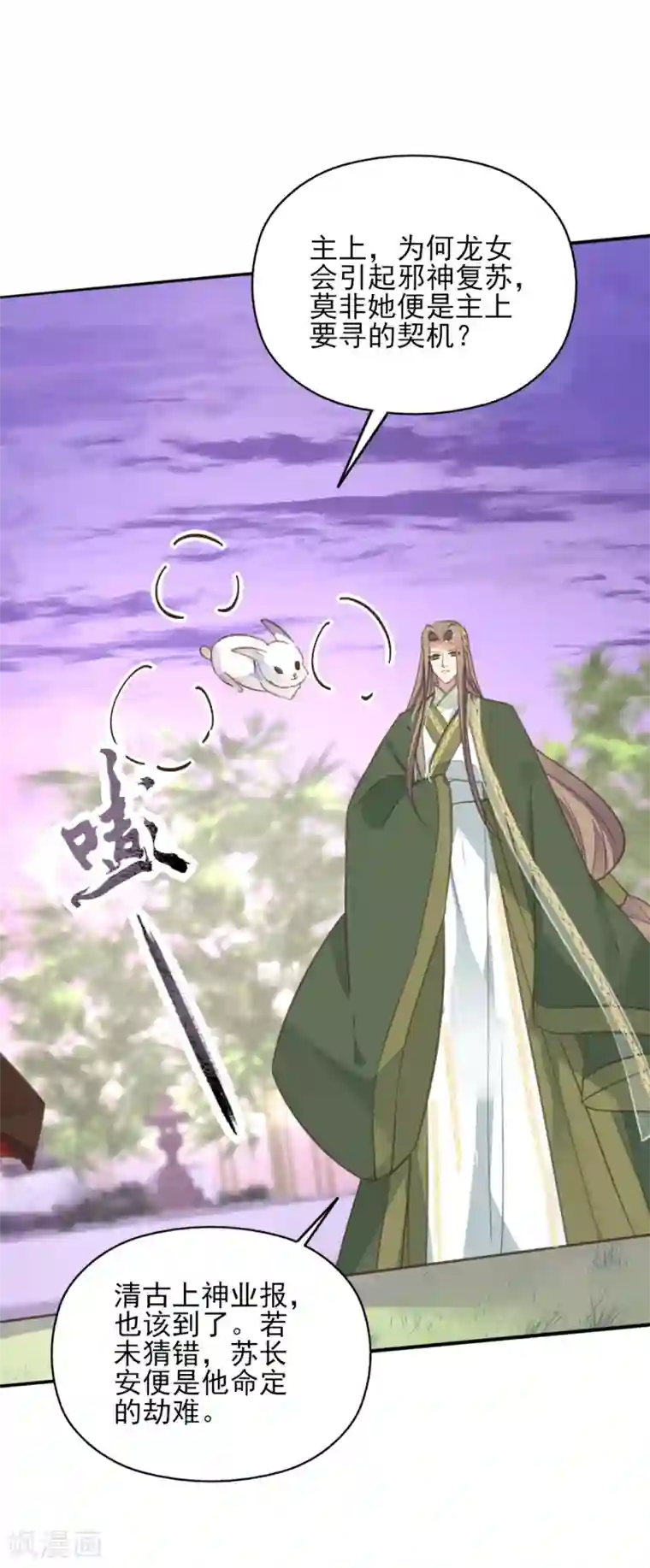 我的王妃有尾巴第二季第23话 邪神现世