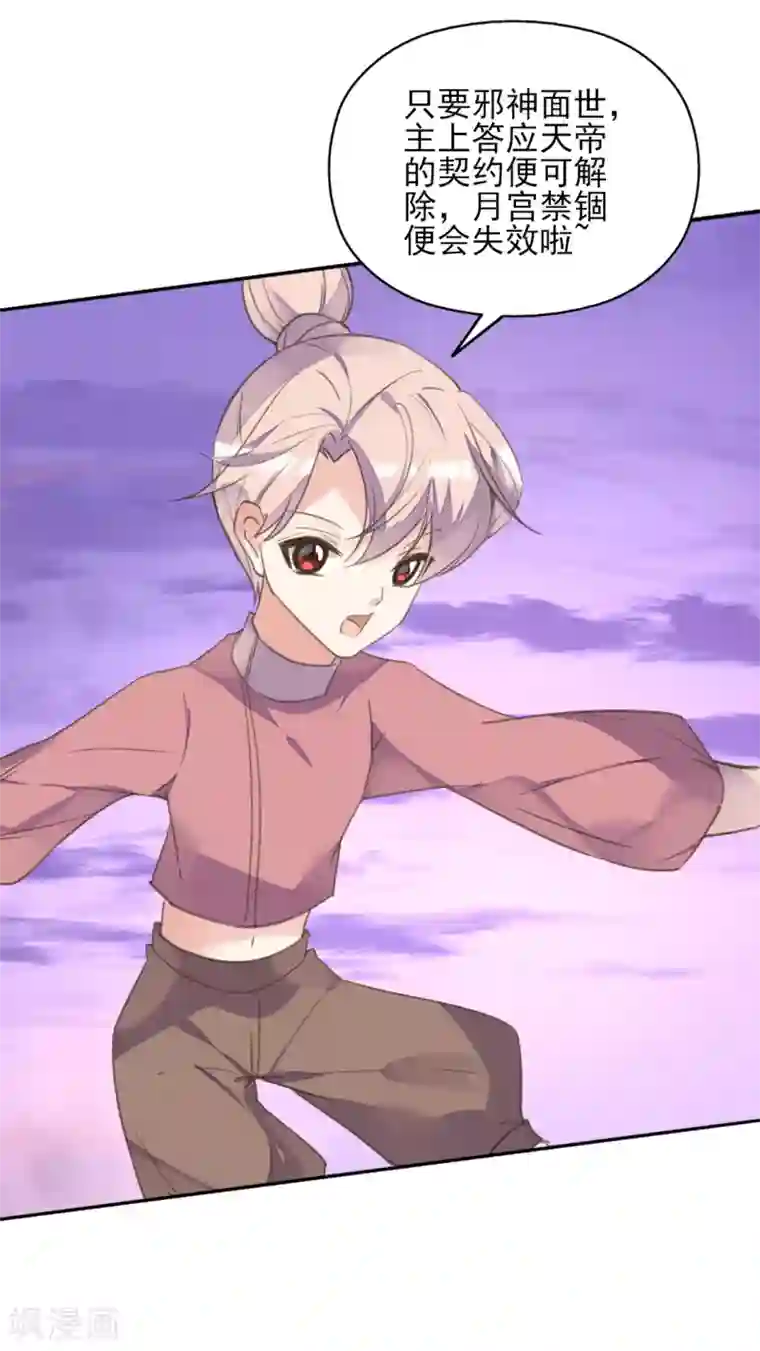 我的王妃有尾巴第二季第23话 邪神现世