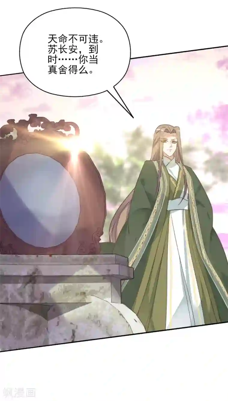 我的王妃有尾巴第二季第23话 邪神现世