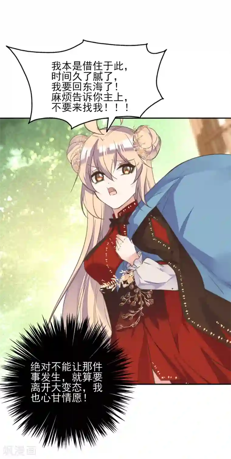 我的王妃有尾巴第二季第23话 邪神现世