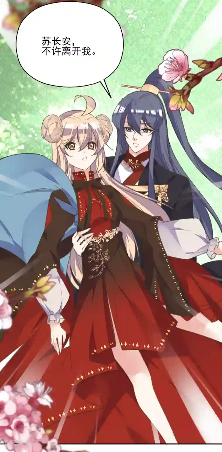 我的王妃有尾巴第二季第23话 邪神现世